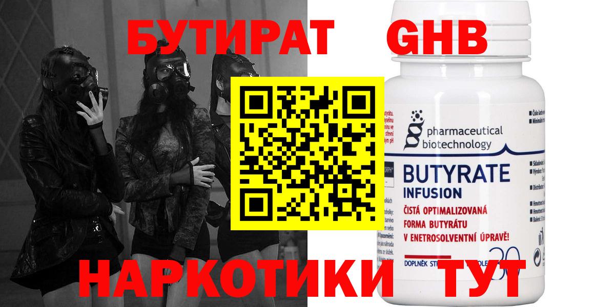 Бутират 1.4BDO Тихвин