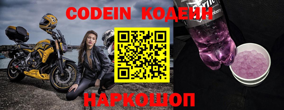 Тихвин  Кодеин Purple Drank  Вход с VPN 