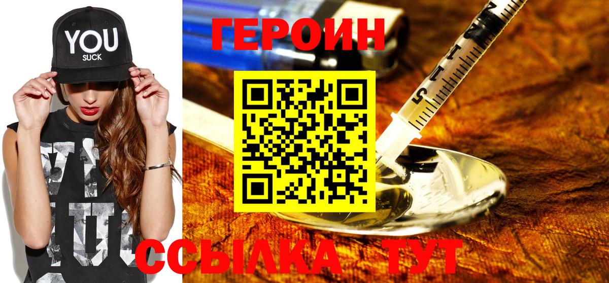 ГЕРОИН VHQ  Вход с VPN  Тихвин 