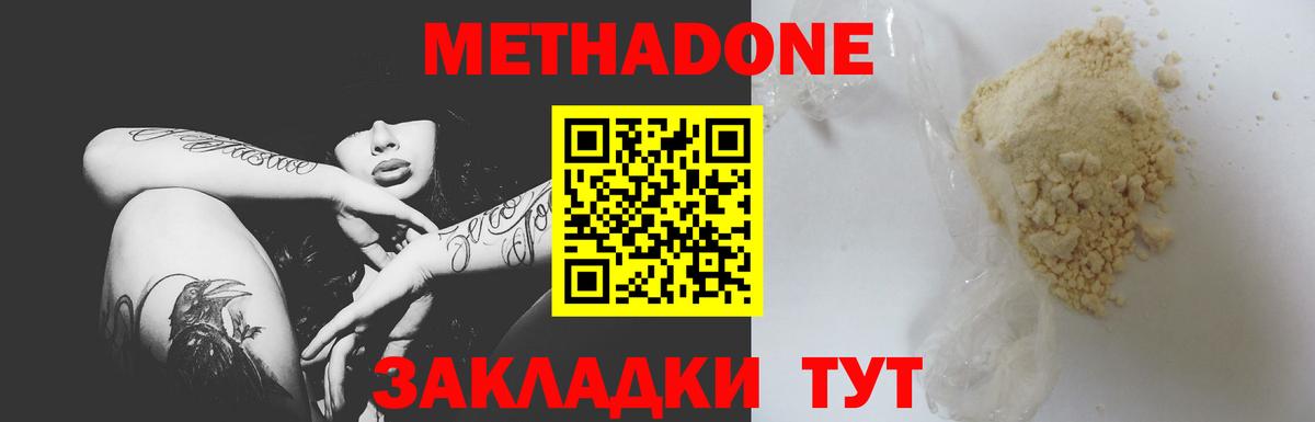Метадон кристалл Тихвин