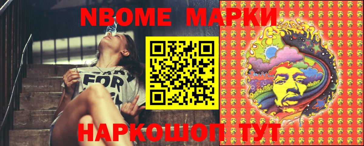Марки NBOMe 1,5мг Тихвин