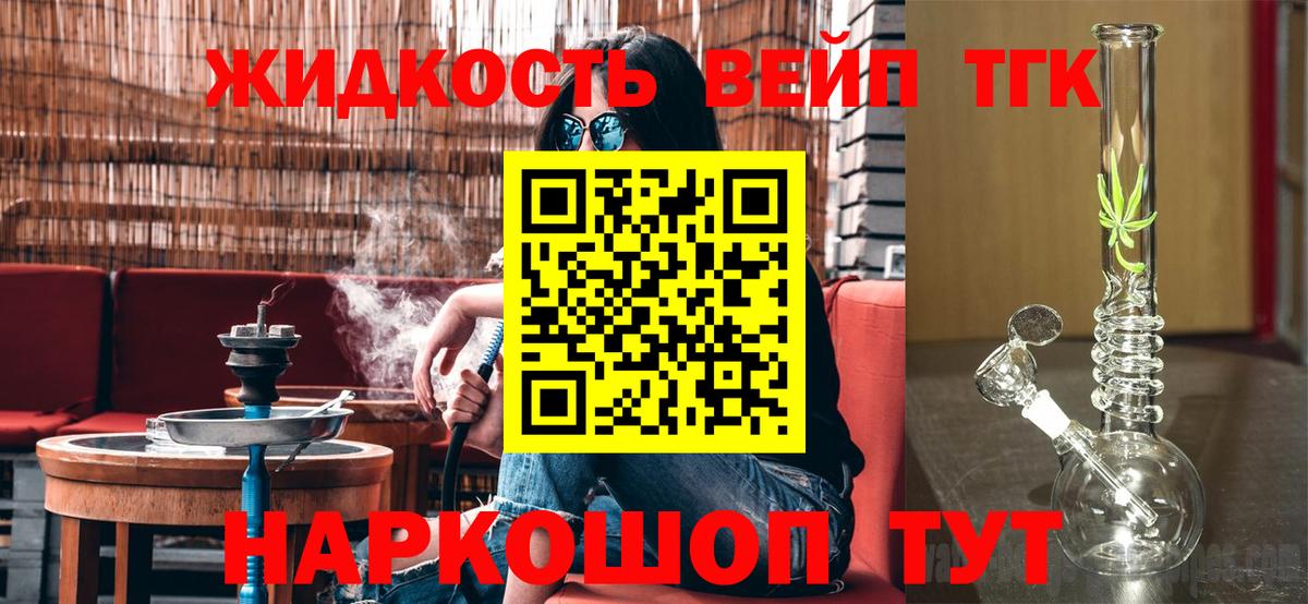 ТГК вейп Тихвин